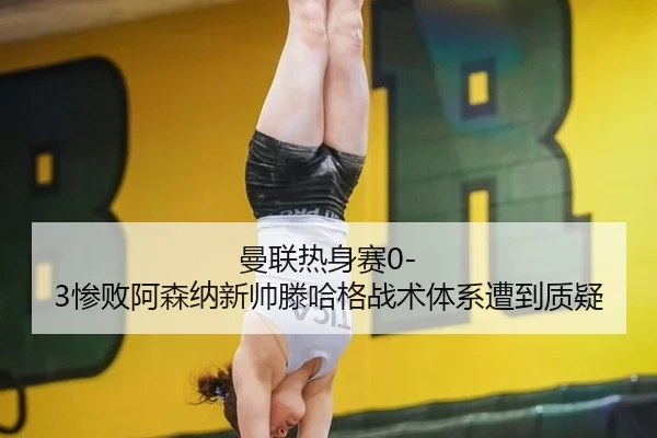 man-lian-re-shen-sai-can-bai-a-sen-na-xin-shuai-teng-ha-ge-zhan-shu-ti-xi-zao-dao-zhi-yi-3-286.jpg