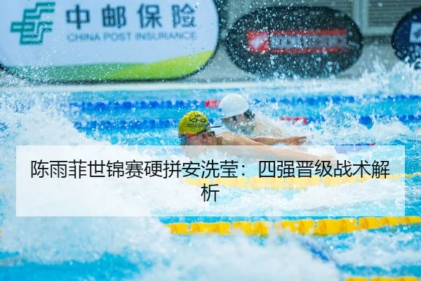 chen-yu-fei-shi-jin-sai-ying-pin-an-xi-ying-si-qiang-jin-ji-zhan-shu-jie-xi-3-595.jpg