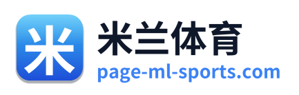 米兰体育